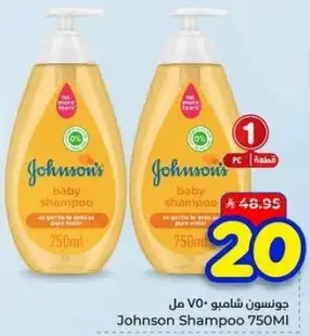 شامبو جونسون 750 مل