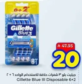 جيلت بلو 3 شفرات حلاقه للاستخدام الواحد 6 + 2
