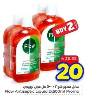 سايل مطهر فلو 2 × 500 مل عرض ترويجي