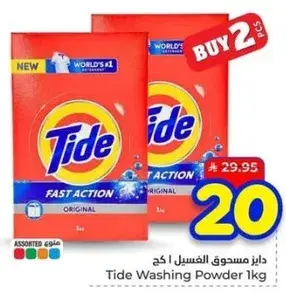 مسحوق غسيل تايد 1 كجم