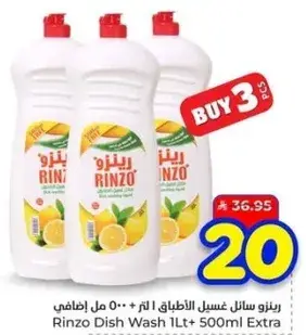 ريزو سايل غسيل الاطباق 1 لتر + 500 مل اضافي