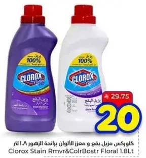 كلوركس مزيل البقع 1.8 لتر