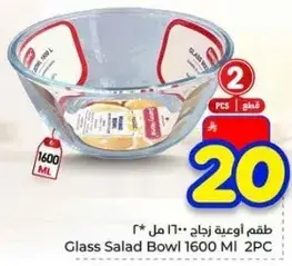 طقم اوعيه زجاج 1600 مل 2 قطعه