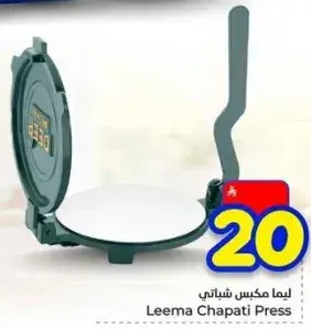ليما مكبس شباتي