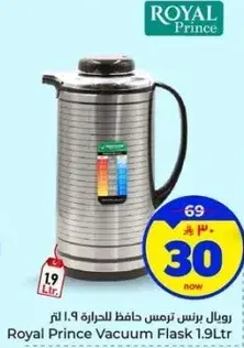 رويال برنس ترمس حافظ الحراره 1.9 لتر