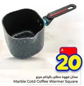 سخان قهوه مطلي بالرخام مربع
