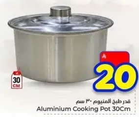 قدر طبخ الالمنيوم 30 سم