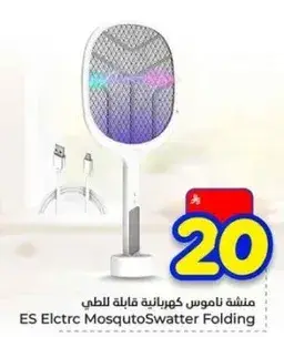 منشه كهرباييه قابله للطي