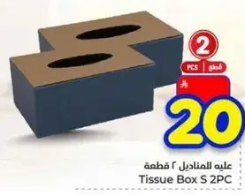 علبه مناديل ٢ قطعه