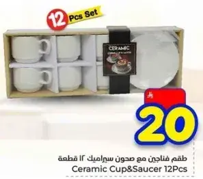 طقم فناجين مع صحنينك 12 قطعه