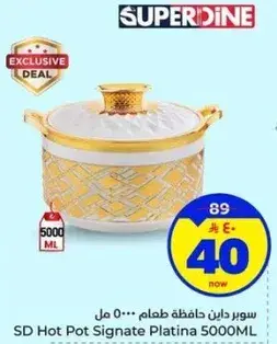 سوبر دين حافظه طعام 500 مل
