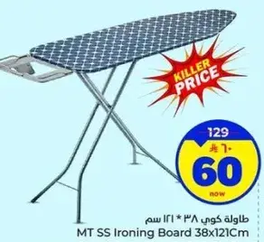 طاوله كوي ٣٨ * ١٢١ سم