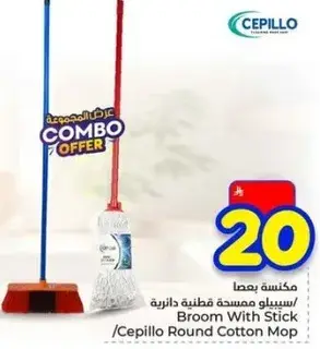 ممسحه قطنيه مع عصا