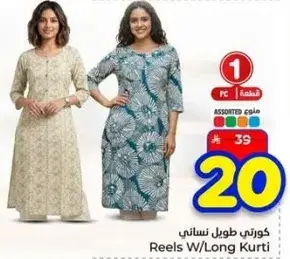 كورت طويل نسايي.