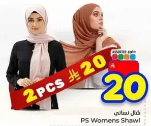 شال نسايي 2 قطع.