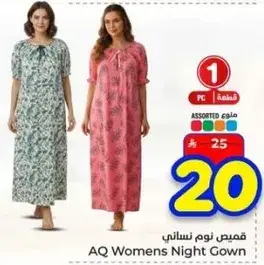 قميص نوم نسايي.