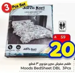 طقم مفرش سرير مزدوج 3 قطع.
