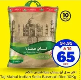 تاج محل ارز بسمتي سلا هندي 10 كج