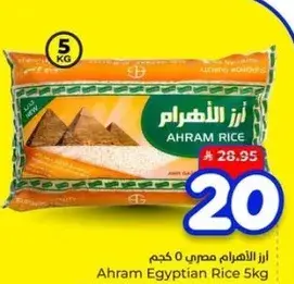 ارز الاهرام مصري 5 كجم