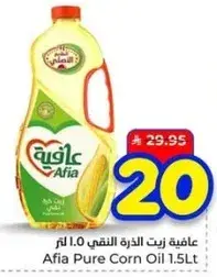 عافيه زيت الذره النقي 1.5 لتر