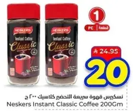 نسكافيه قهوه سريعه التحضير 200 جرام