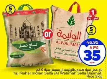 تاج محل ارز بسمتي سلا 5 كغ