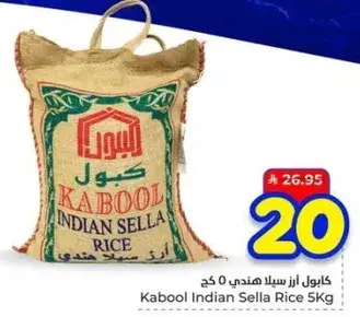 كابول ارز سلا هندي 5 كج