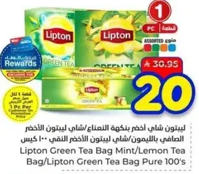 شاي ليبتون الاخضر 100 كيس