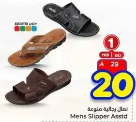 نعال رجاليه متنوعه