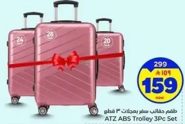طقم حقايب سفر 3 قطع