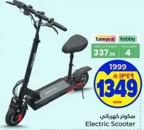 سكوتر كهربايي