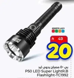 مصباح يدوي P50 LED