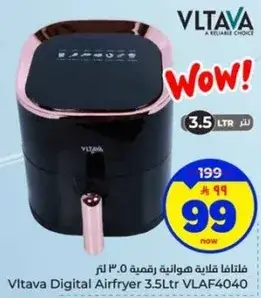 فلتافا قلايه رقميه
