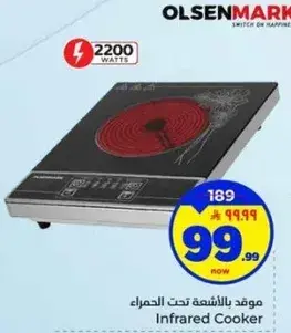 موقد بالاشعه تحت الحمراء