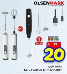 خلاط حليب