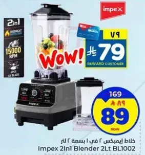خلاط ايمبكس 2 في 1 بسعه 2 لتر