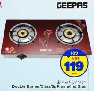 موقد غاز مزدوج