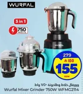 ورفال خلاط وطاحونه 750 واط