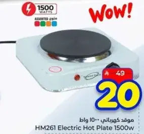 موقد كهربايي 1500 واط