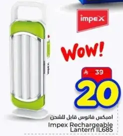 فانوس قابل للشحن