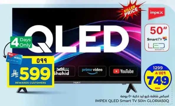 تلفاز ذكي QLED 50 بوصه
