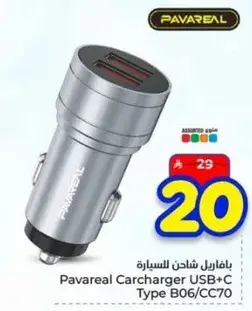 Pavareal USB+C Car Charger B06/CC70