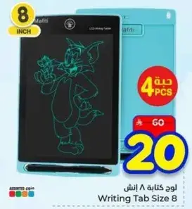لوح كتابه 8 انش