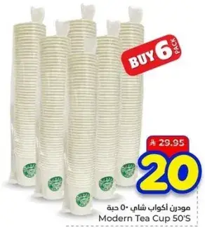 Modern Tea Cup, pack of 50.