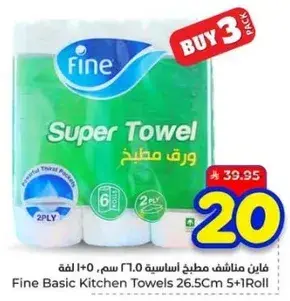 فاين مناشف مطبخ اساسيه، عبوه من 6.