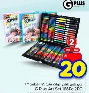 G Plus Art Set 168Pc 2PC