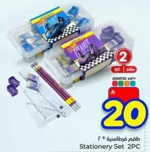 طقم قرطاسيه 2 قطع