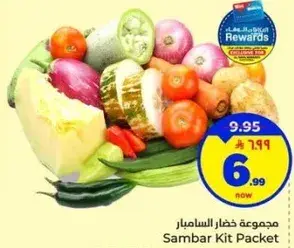 مجموعه خضار السامبار