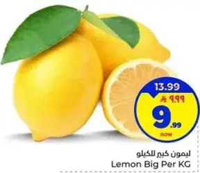 ليمون كبير للكيلو