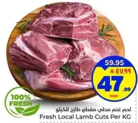 لحم غنم محلي مقطع طازج للكيلو